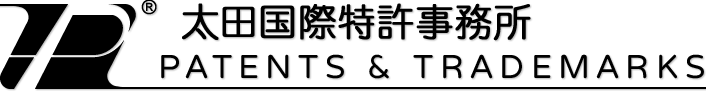 太田国際特許事務所 PATENTS & TRADEMARKS